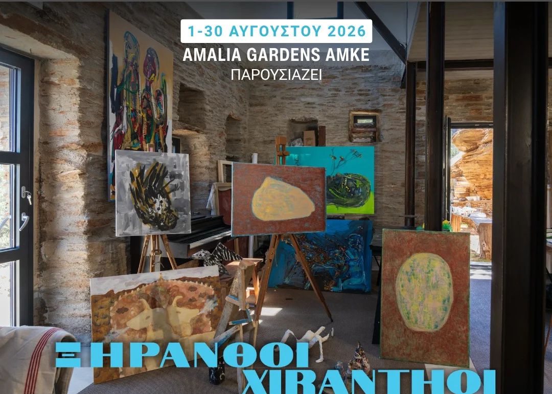 ΕΚΘΕΣΗ “Ξηρανθοί, Ριζωμένοι στη Πέτρα: To Βοτανολόγιο του Αιγαίου”